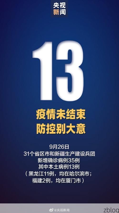 31省新增本土12例(31省新增本土9例)，青原区成焦点