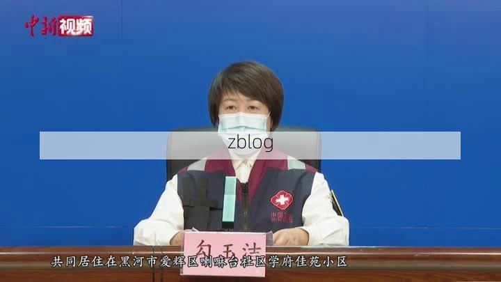 2022年10月27日黑河新增确诊病例情况