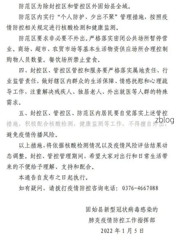 2022年1月6日固始新增确诊病例情况