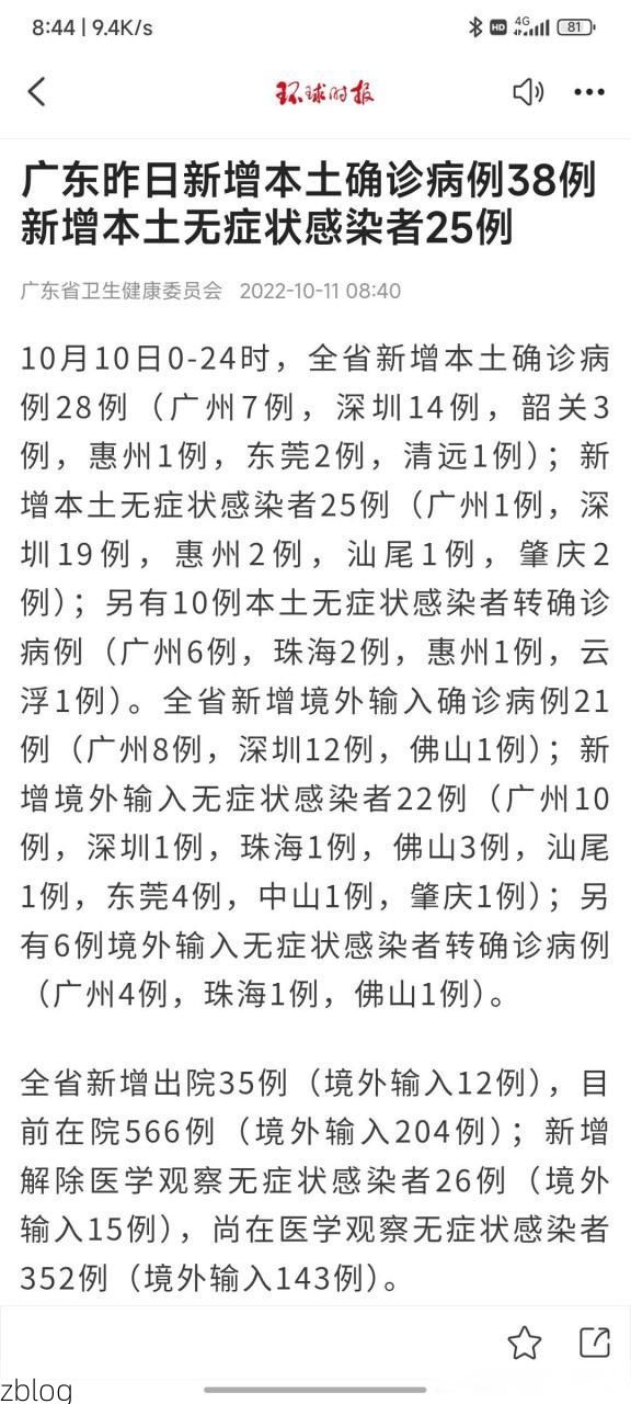 31省新增本土12例(31省新增确诊38例),平武县疫情引关注