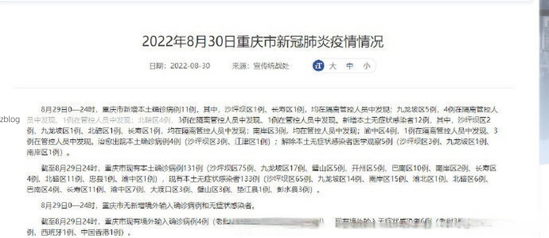 31省新增本土11例(31省新增确诊33例)