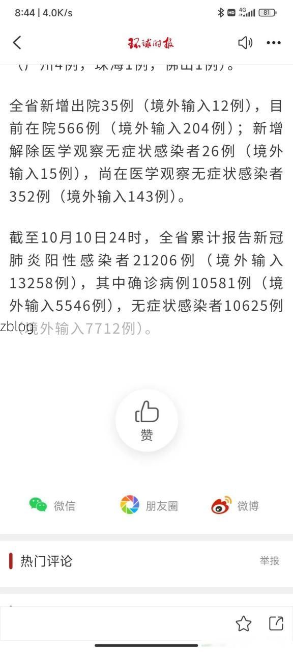 31省新增本土12例(31省新增确诊38例),广饶县疫情引关注