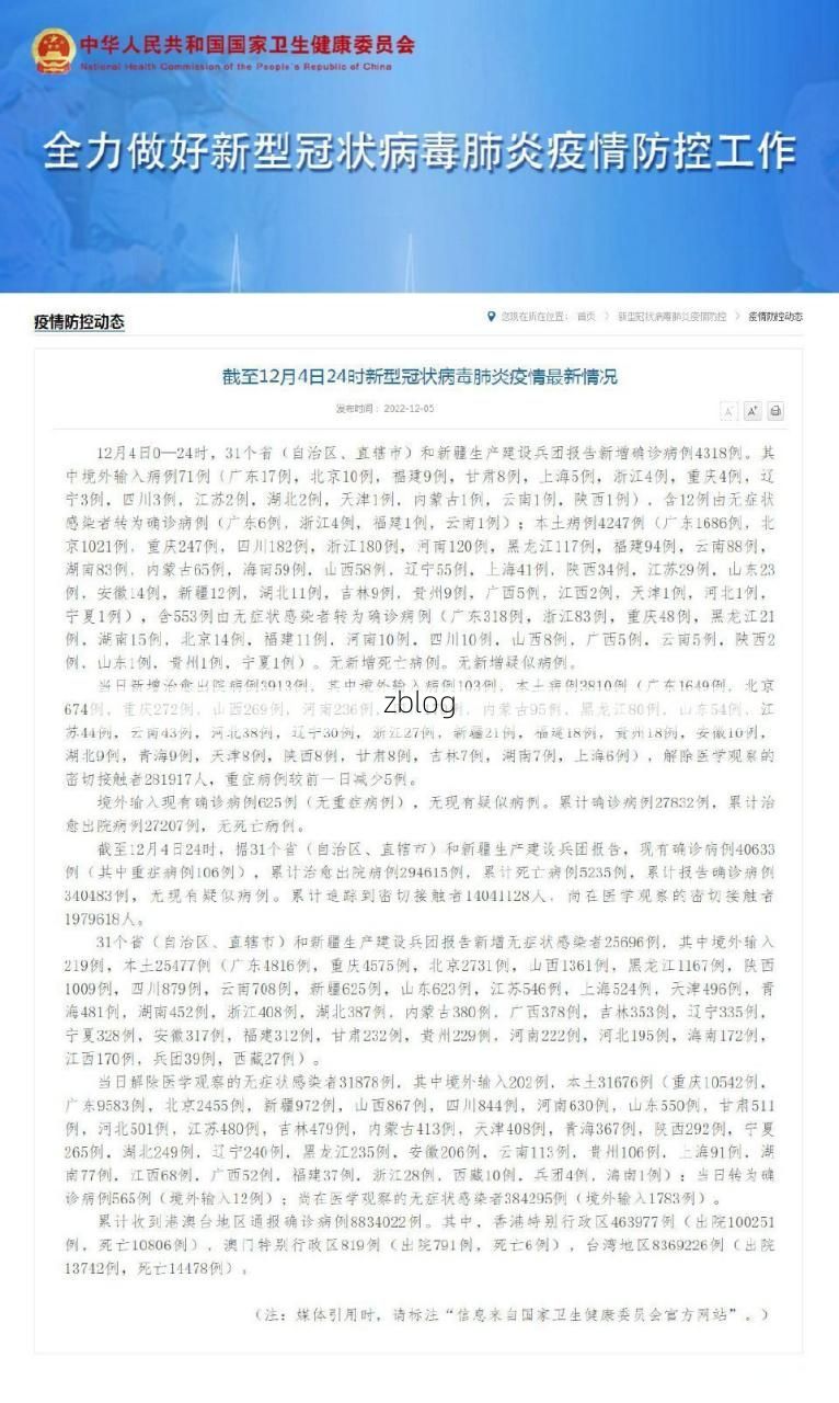 【31省新增本土8例(31省新增本土12例)，清水疫情引关注】