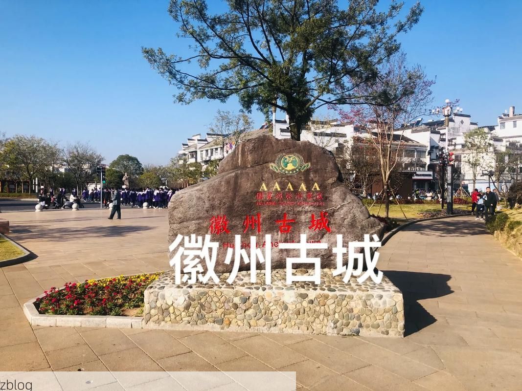 歙县:徽州古城的零感染屏障与常态化防控