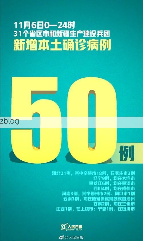 31省新增本土11例(31省新增本土5例)，全椒县疫情引关注
