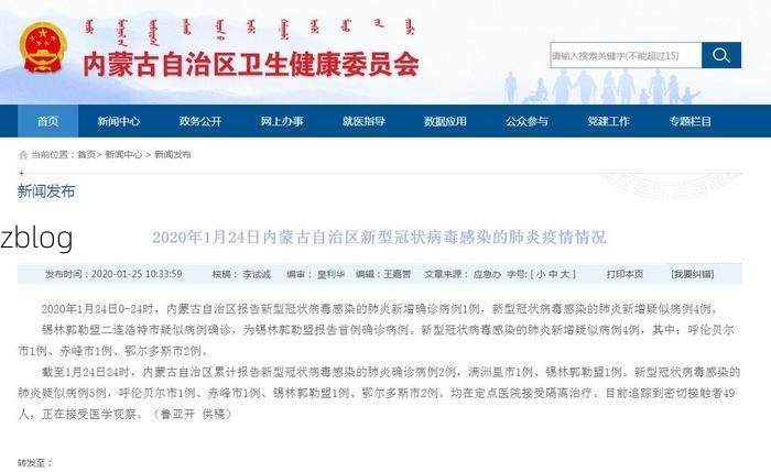 2022年8月23日锡林郭勒盟新增确诊病例情况