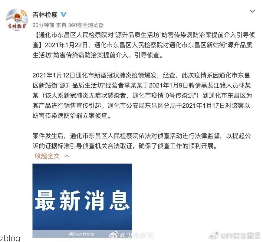 通化市新增1例无症状感染者 通化市疫情防控最新通报