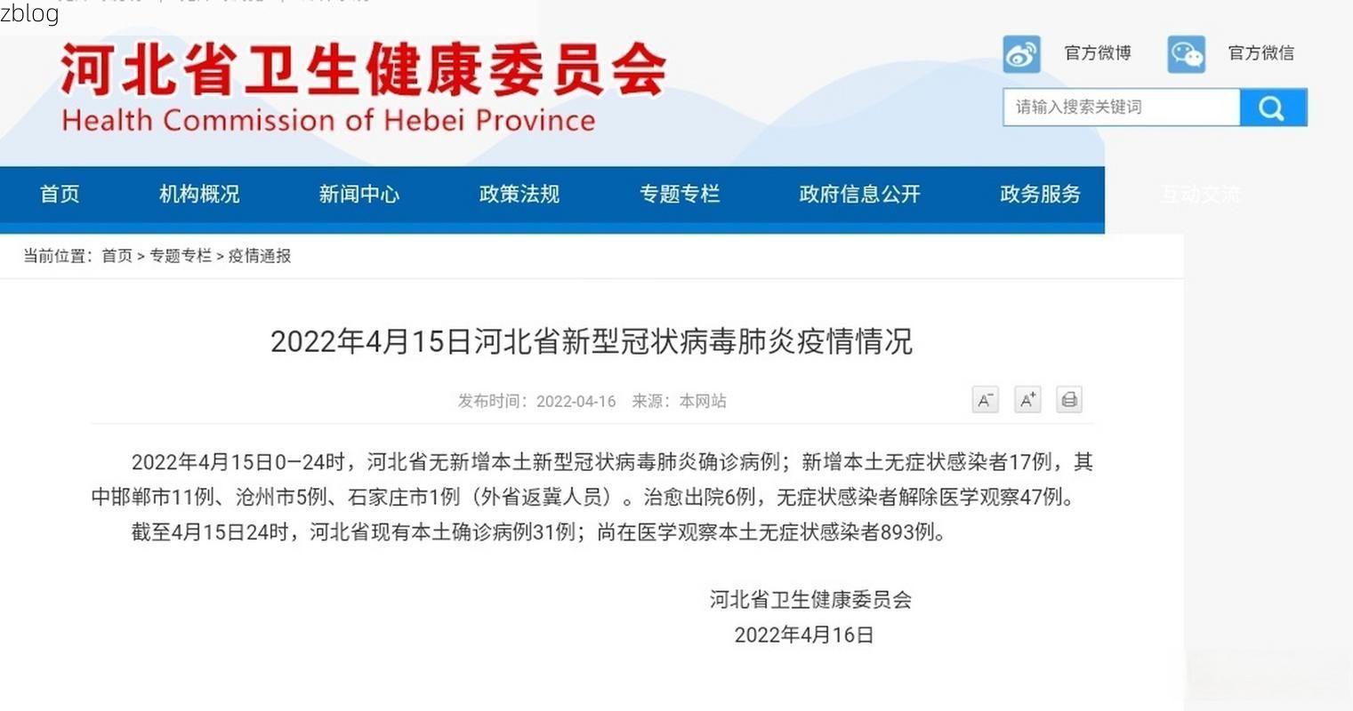 2022年4月17日河北迁安新增确诊病例情况