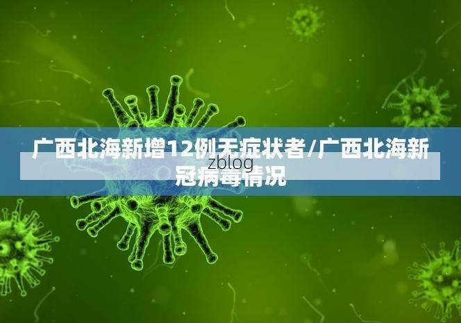 31省区市新增12例本土确诊, 荆门疫情最新消息_59035