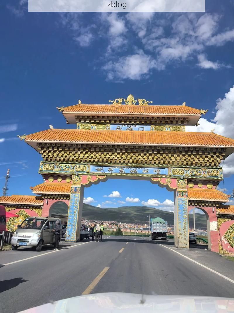 理塘：世界高城的地理屏障与零感染坚守