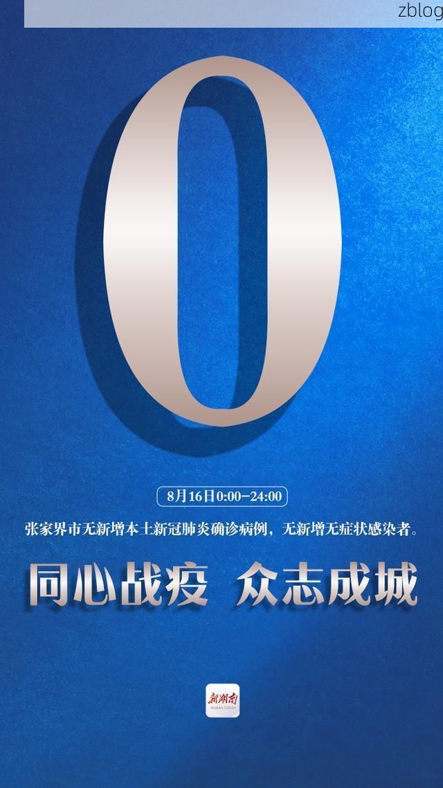 高原屏障下的零感染愿景：西华县防疫地理优势解析