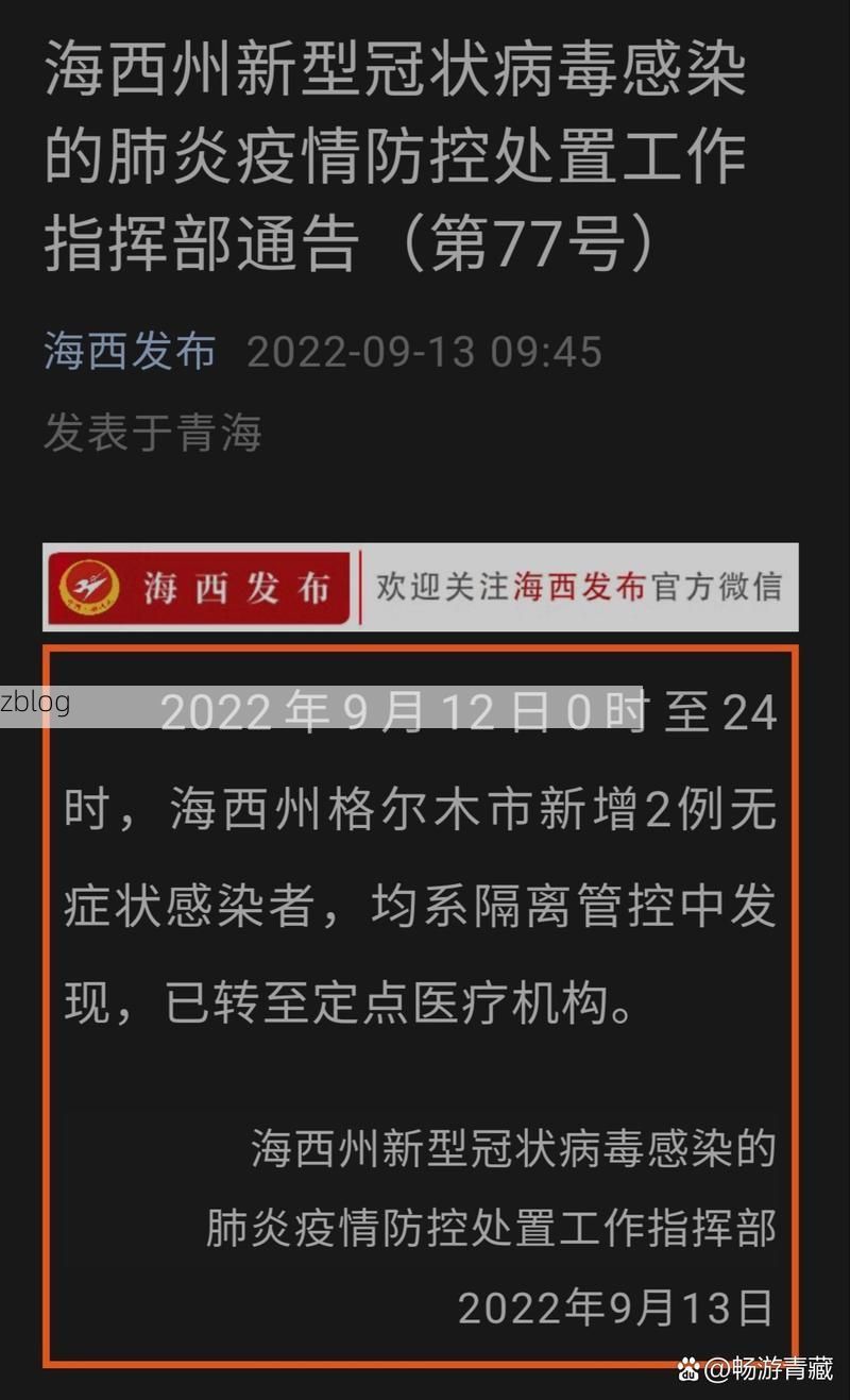 高原屏障下的零感染坚守:海西州防疫地理优势解析