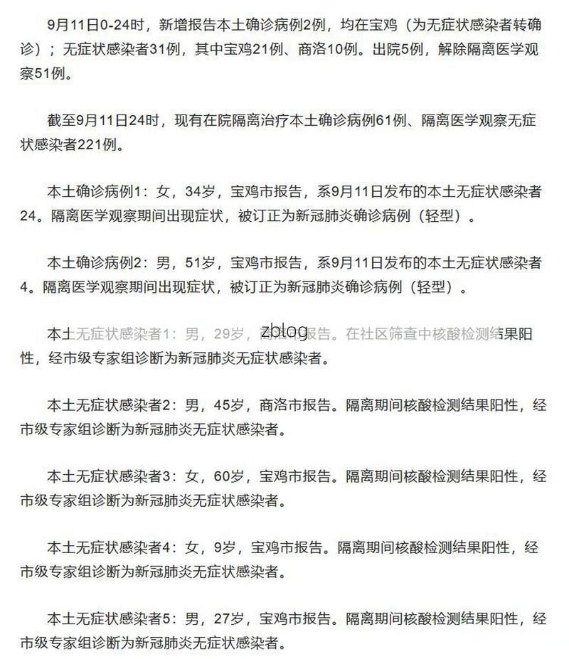 31省新增本土11例(31省新增本土9例)_70097