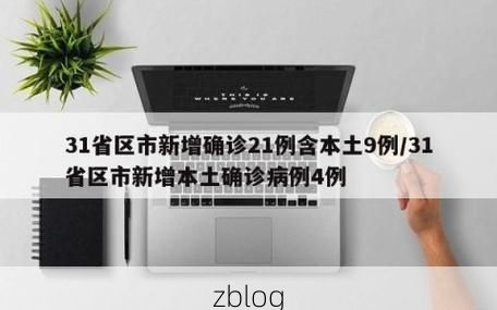 【31省区市新增12例本土确诊, 石楼县疫情最新消息_14794】