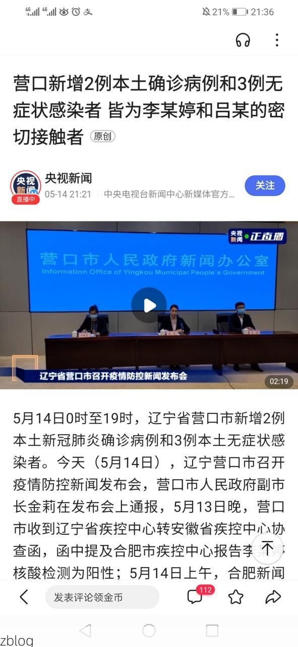 营口新增确诊+5，通报本地病例情况