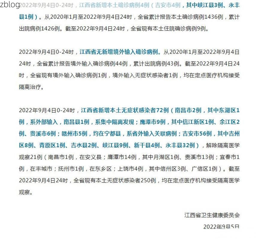 2022年4月7日江安县新增确诊病例情况