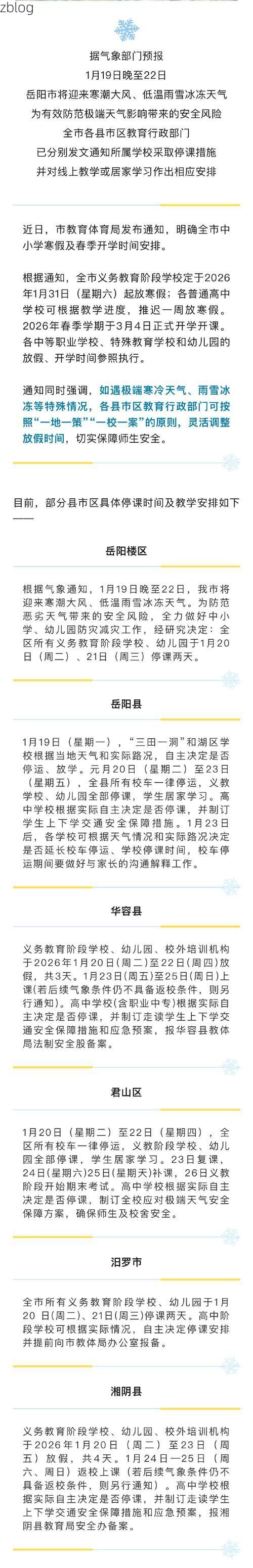 岳阳市市辖区新增1例无症状感染者  岳阳市市辖区疫情防控最新通报_53511