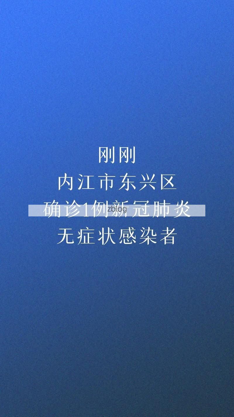 东兴新增1例无症状感染者 东兴市疫情防控最新通报