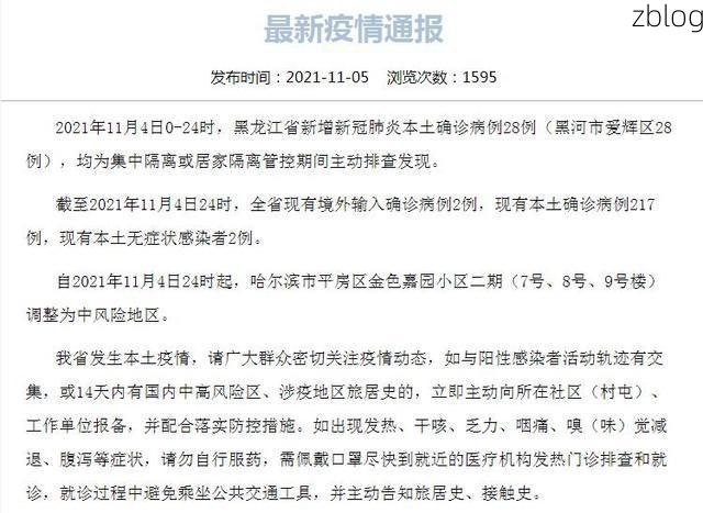 31省新增本土9例(31省新增本土11例)，东丽区疫情引关注