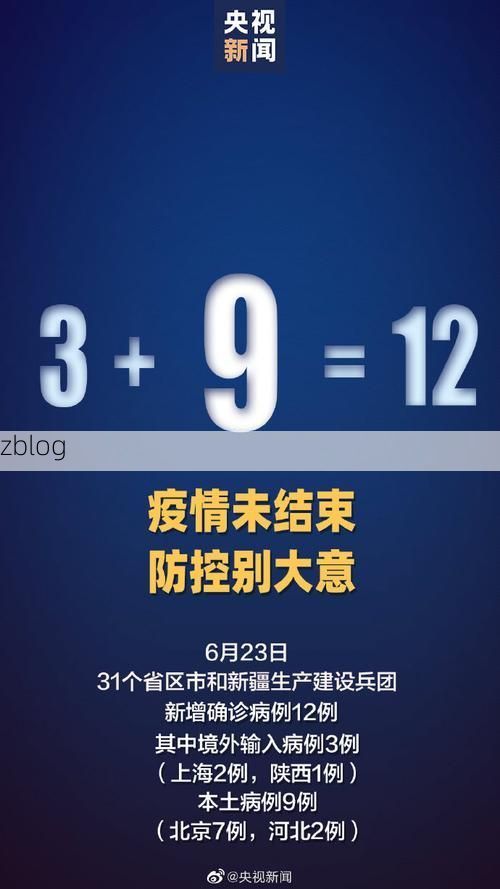 31省区市新增12例本土确诊, 双鸭山疫情最新消息_28991