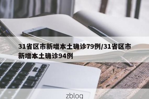 31省区市新增12例本土确诊，港南区疫情最新消息