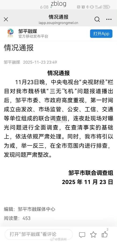 本地确诊+3，邹平通报新增病例情况