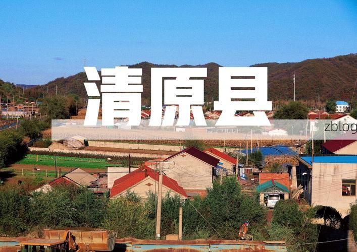辽源市疫情观察：东北小城的防控坚守与地理屏障