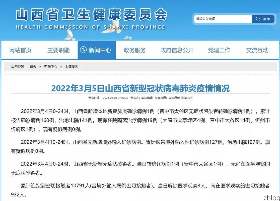 2022年3月1日晋中市新增确诊病例情况