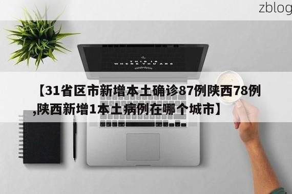 【31省区市新增12例本土确诊, 武陵区疫情最新消息_12134】