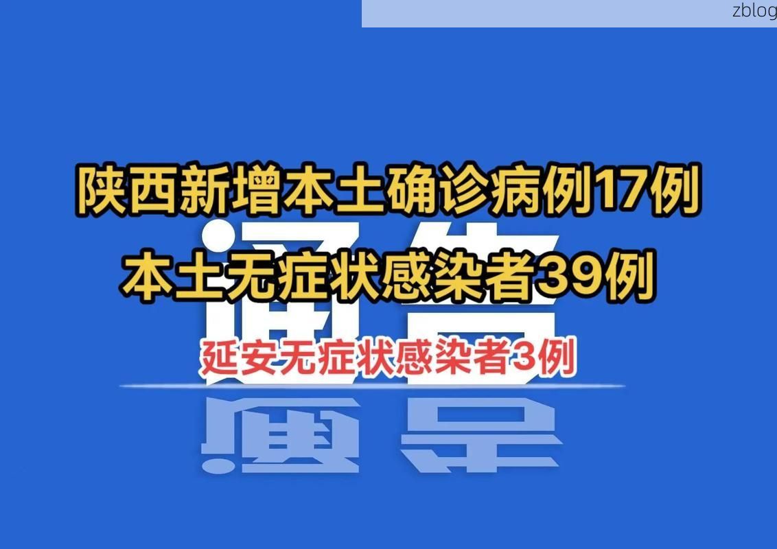2022年1月10日陕西清涧县新增确诊病例情况