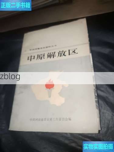 解放区疫情观察:中原枢纽的防控压力与地理屏障