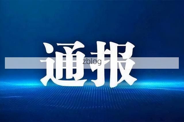 上饶新增1例无症状感染者  上饶市疫情防控最新通报