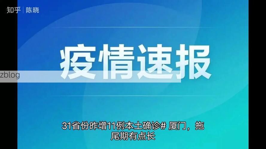 31省新增本土12例(31省新增本土9例)，凤泉区成焦点