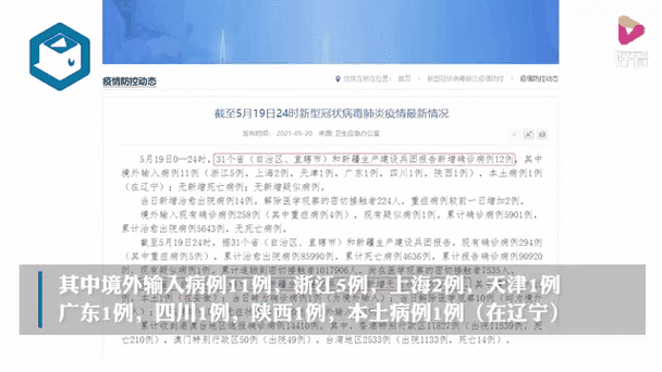 31省新增本土12例(31省新增本土8例)，太原疫情引关注！
