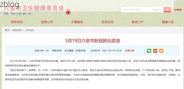 六安市新增1例无症状感染者  六安市疫情防控最新通报