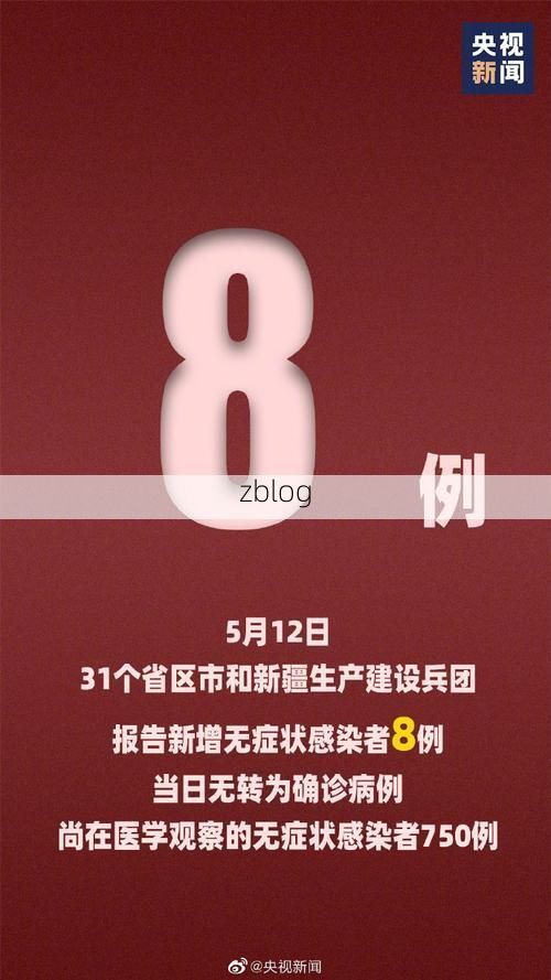 31省新增本土12例(31省新增本土0例),平山县突发聚集疫情!