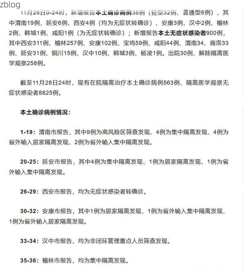 31省新增本土11例(31省新增确诊38例)，舟曲疫情引关注