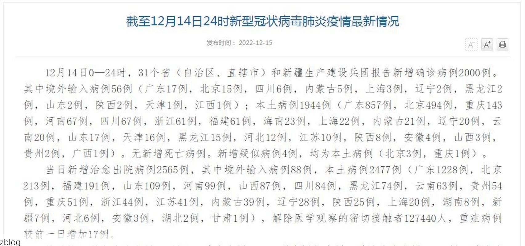 31省新增本土8例(31省新增本土12例)，[大连]疫情最新消息