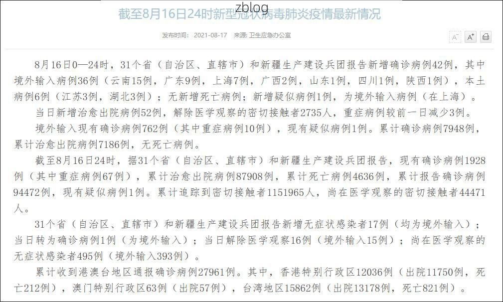 31省新增本土12例(31省新增确诊42例),盐湖区疫情引关注