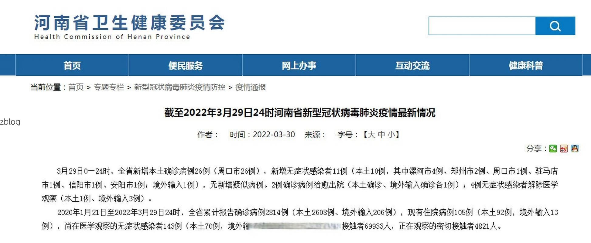 2022年3月24日周口市新增确诊病例情况