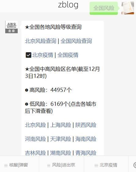 31省新增本土12例(31省新增本土8例)，乌什县疫情引关注