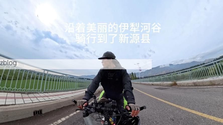 新源县:伊犁河谷的防疫屏障与零感染坚守