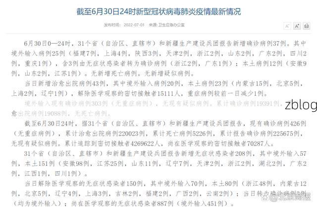 31省区市新增37例本土确诊, 戚墅堰区疫情最新消息