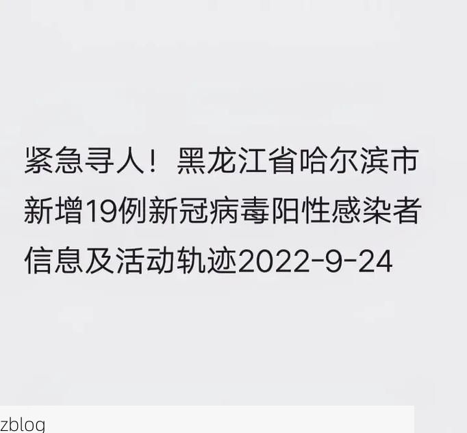 31省新增本土12例，哈尔滨香坊区疫情最新消息