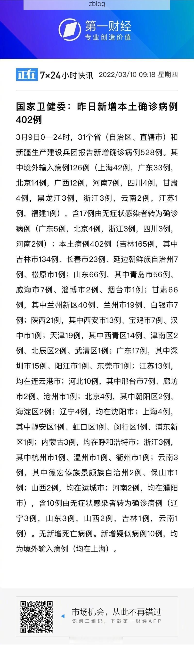 31省新增本土9例(31省新增本土12例)，临邑县疫情引关注