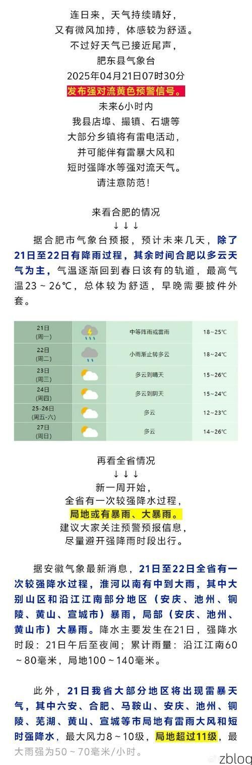 本地确诊+2，肥东县通报新增病例情况
