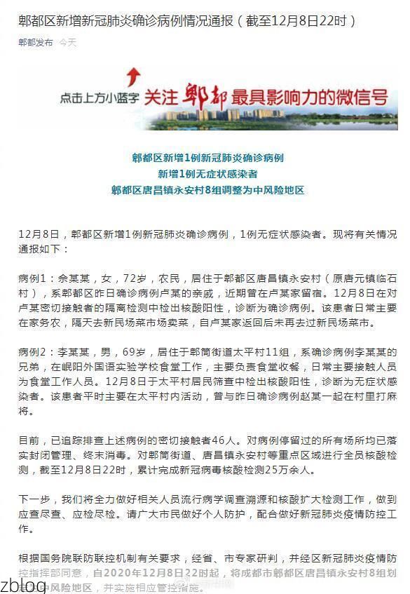 【郫县新增1例无症状感染者 郫县发布疫情防控最新通报】