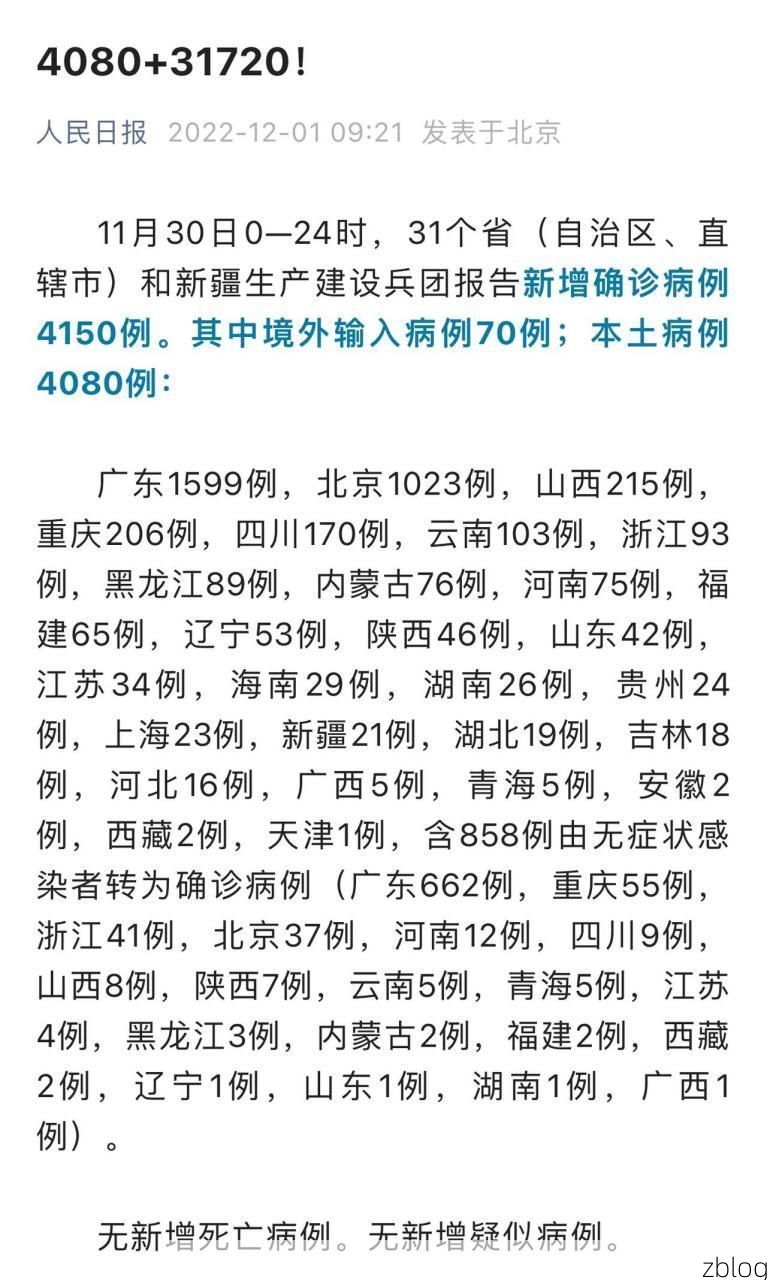 31省新增本土12例(31省新增本土9例)，官渡区疫情引关注