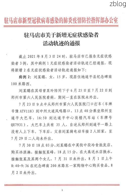 驻马店新增1例无症状感染者  驻马店市疫情防控最新通报