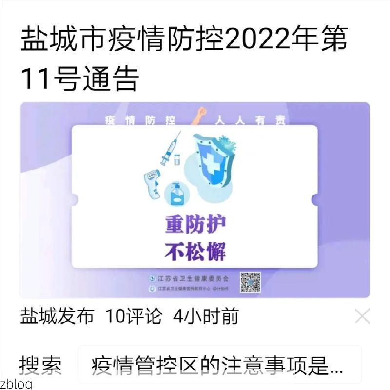 盐城新增1例无症状感染者  盐城疫情防控最新通报